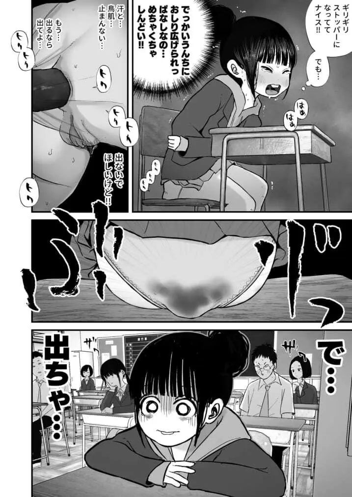 七海ちゃんは学校でうんちができない 4 最終話 - page4
