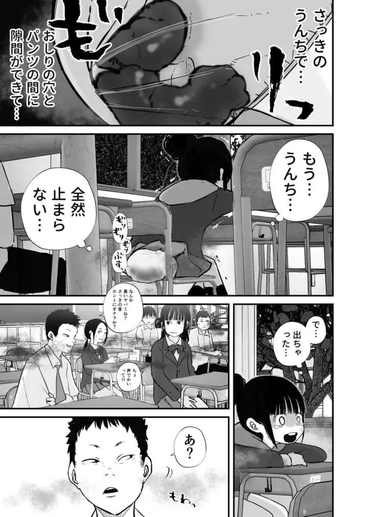 七海ちゃんは学校でうんちができない 4 最終話 - page5