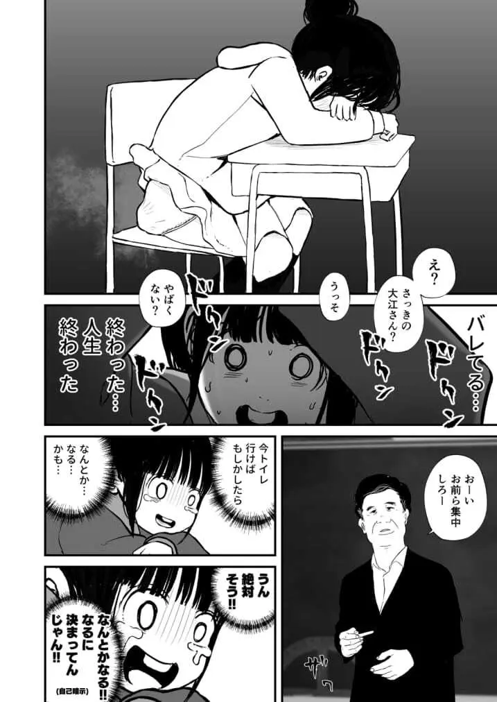 七海ちゃんは学校でうんちができない 4 最終話 - page6