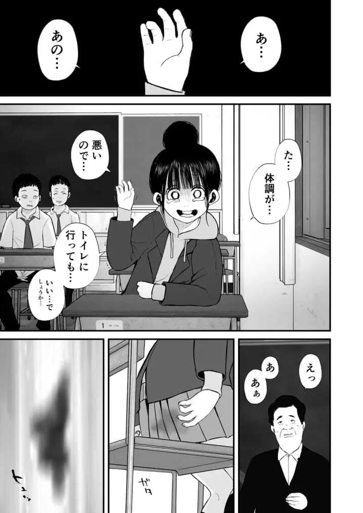 七海ちゃんは学校でうんちができない 4 最終話 - page7