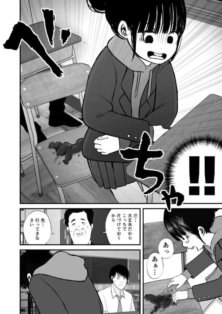 七海ちゃんは学校でうんちができない 4 最終話 - page8