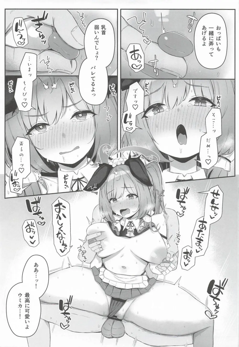 ウミカ！水着着てくれないか！？ - page14