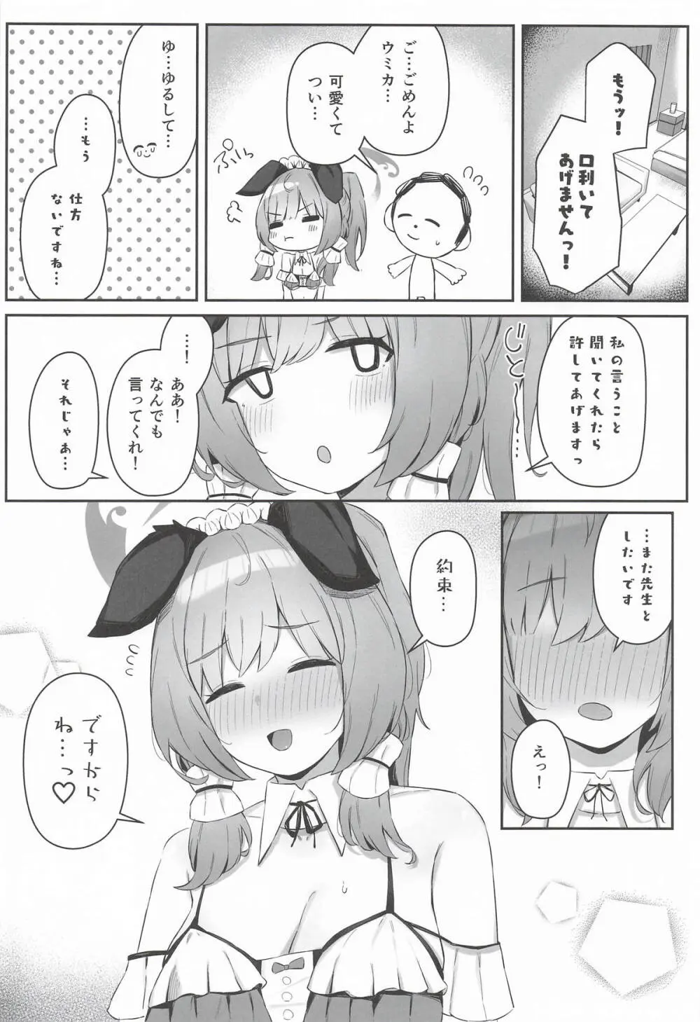 ウミカ！水着着てくれないか！？ - page17