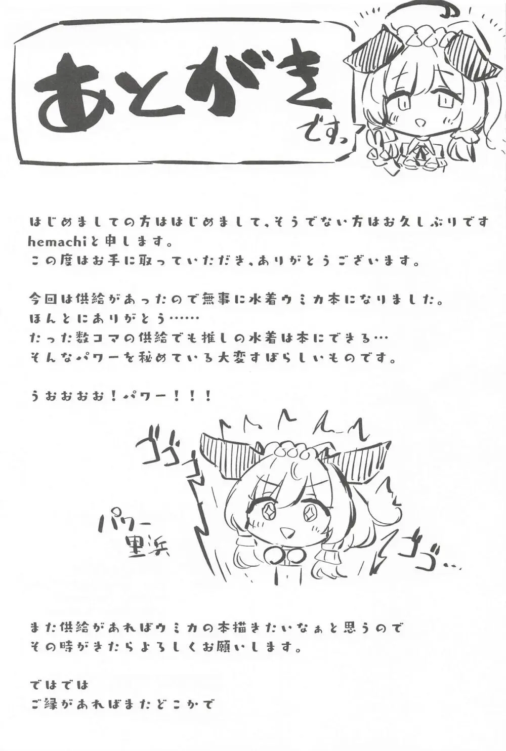 ウミカ！水着着てくれないか！？ - page18