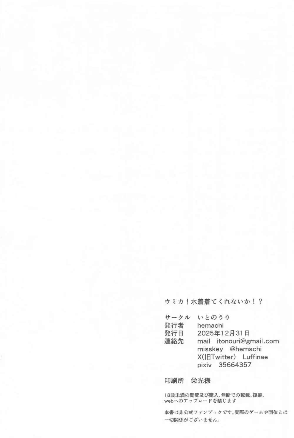 ウミカ！水着着てくれないか！？ - page19