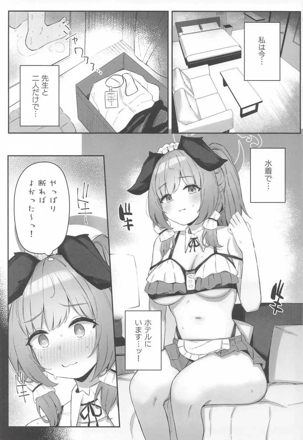 ウミカ！水着着てくれないか！？ - page2
