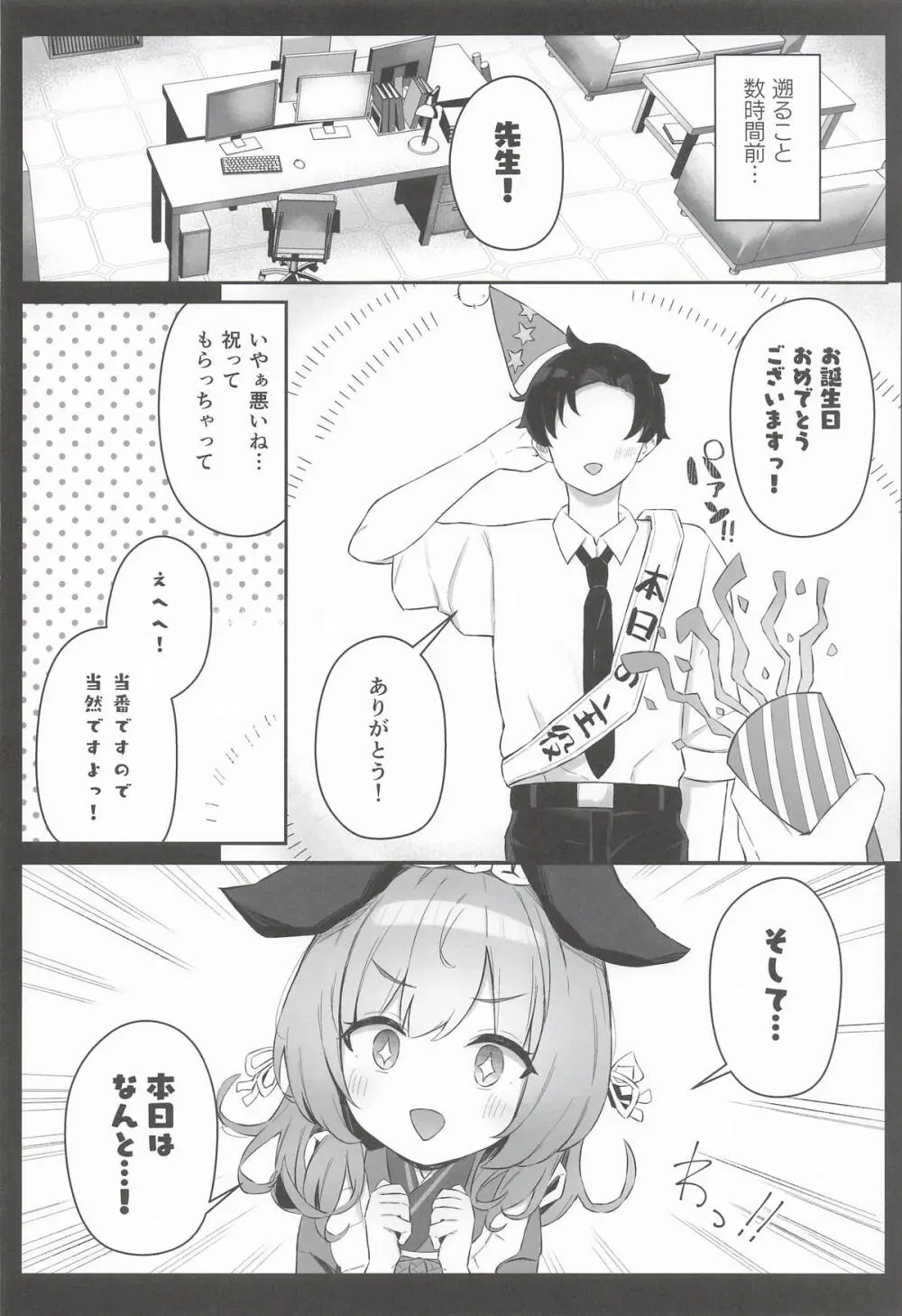 ウミカ！水着着てくれないか！？ - page3