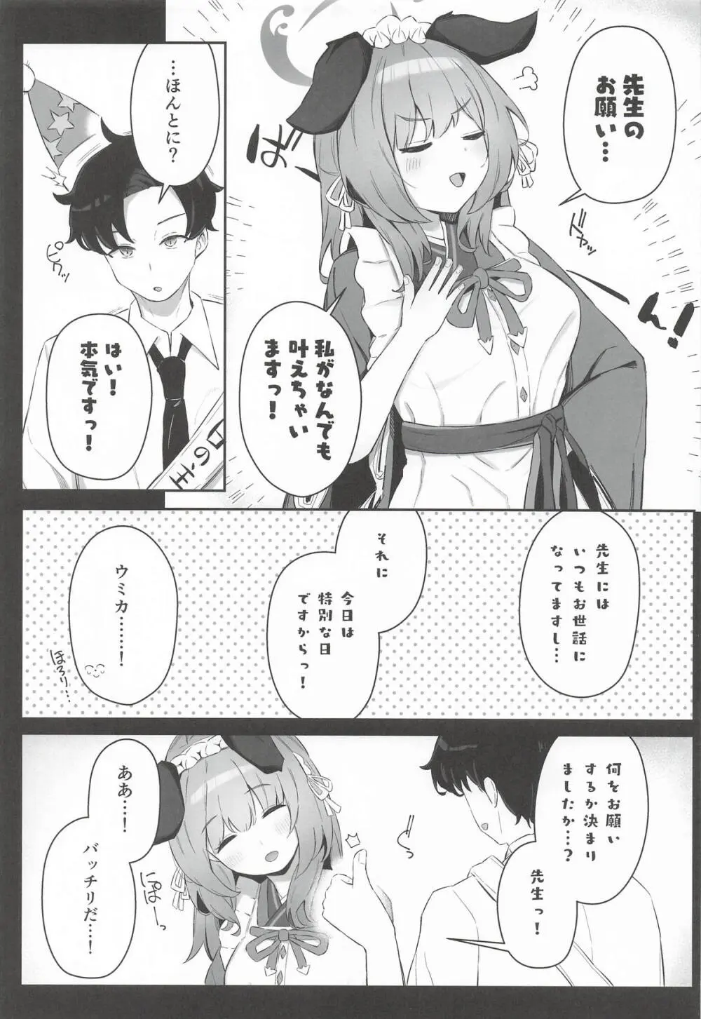 ウミカ！水着着てくれないか！？ - page4