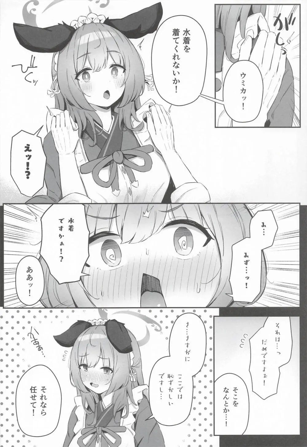 ウミカ！水着着てくれないか！？ - page5