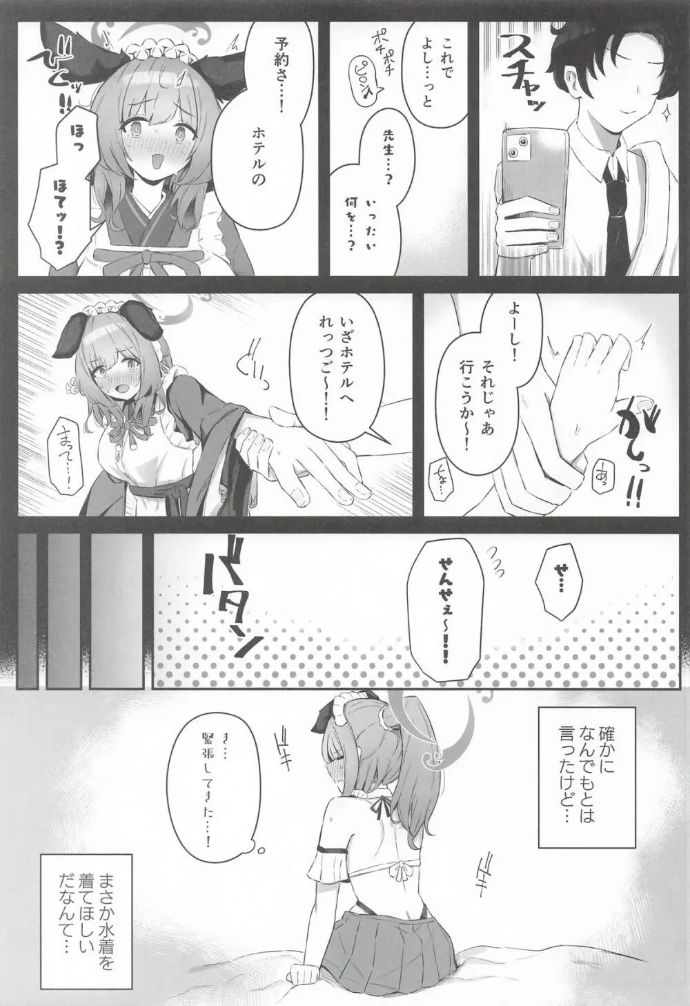 ウミカ！水着着てくれないか！？ - page6