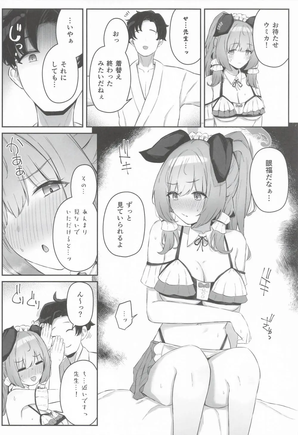 ウミカ！水着着てくれないか！？ - page7