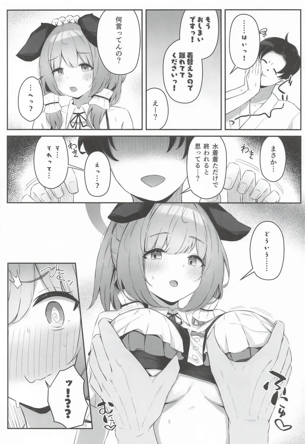 ウミカ！水着着てくれないか！？ - page8