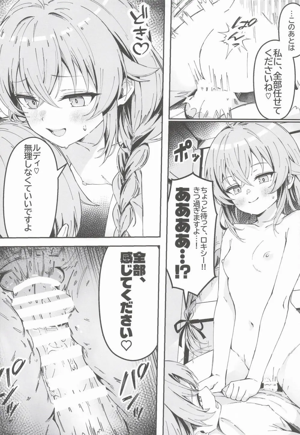 今宵はちょっとエッチなことしてもいいですか？専用オナホールとして・・・ 3 - page15
