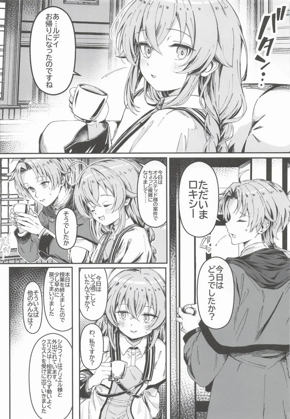 今宵はちょっとエッチなことしてもいいですか？専用オナホールとして・・・ 3 - page2