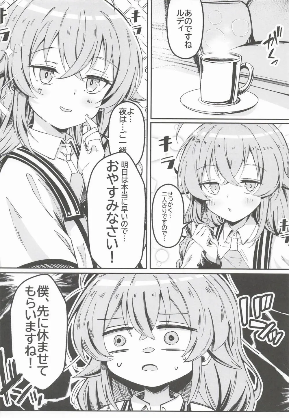 今宵はちょっとエッチなことしてもいいですか？専用オナホールとして・・・ 3 - page3