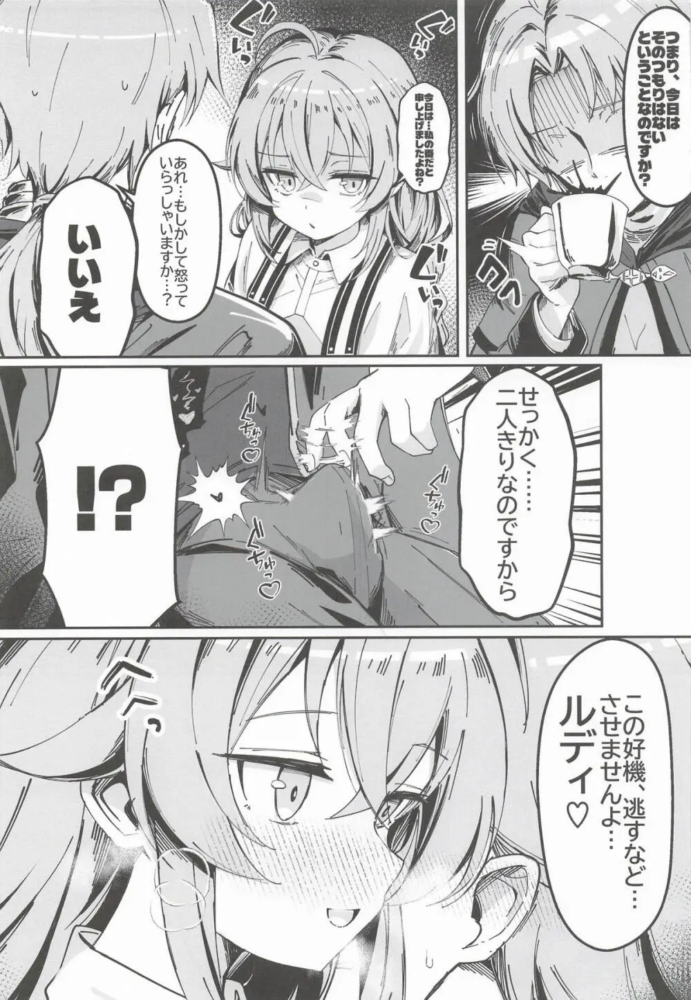 今宵はちょっとエッチなことしてもいいですか？専用オナホールとして・・・ 3 - page4