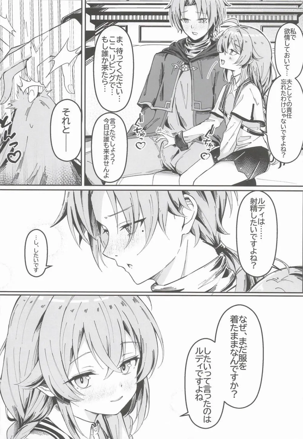 今宵はちょっとエッチなことしてもいいですか？専用オナホールとして・・・ 3 - page5