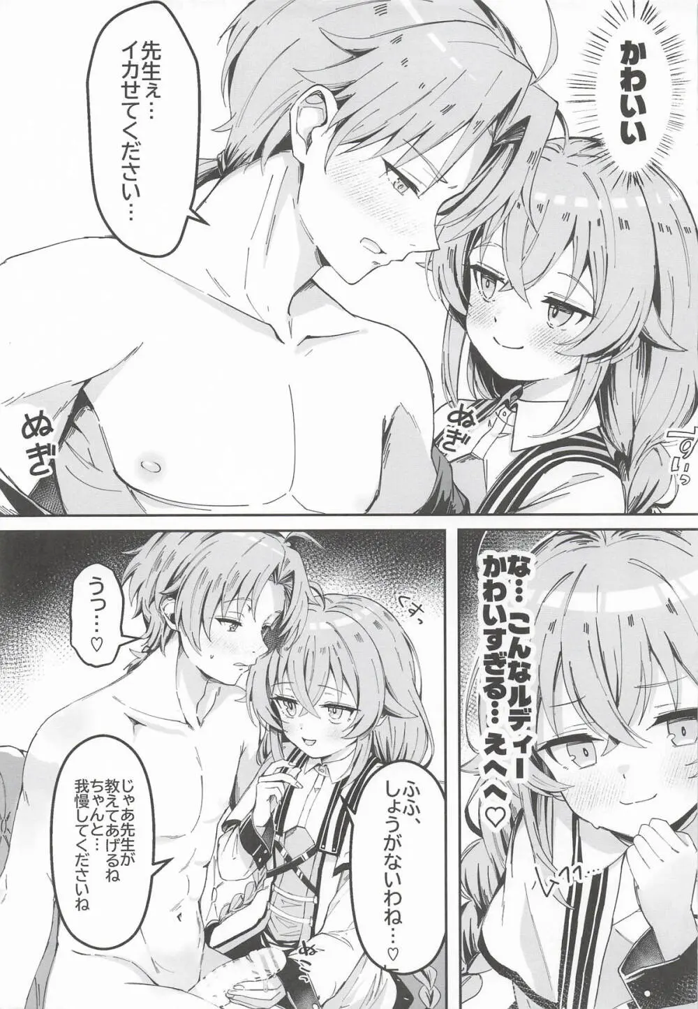 今宵はちょっとエッチなことしてもいいですか？専用オナホールとして・・・ 3 - page6