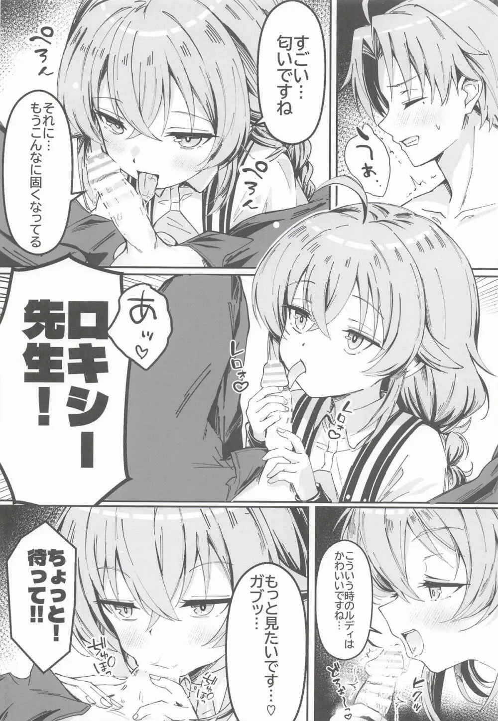 今宵はちょっとエッチなことしてもいいですか？専用オナホールとして・・・ 3 - page7
