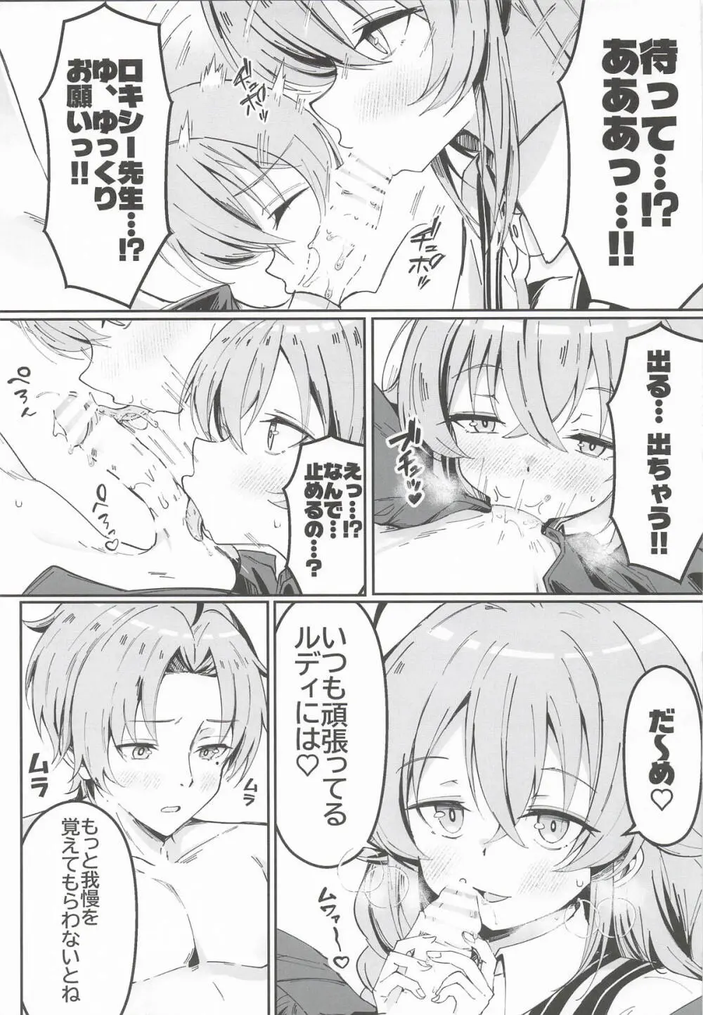 今宵はちょっとエッチなことしてもいいですか？専用オナホールとして・・・ 3 - page8