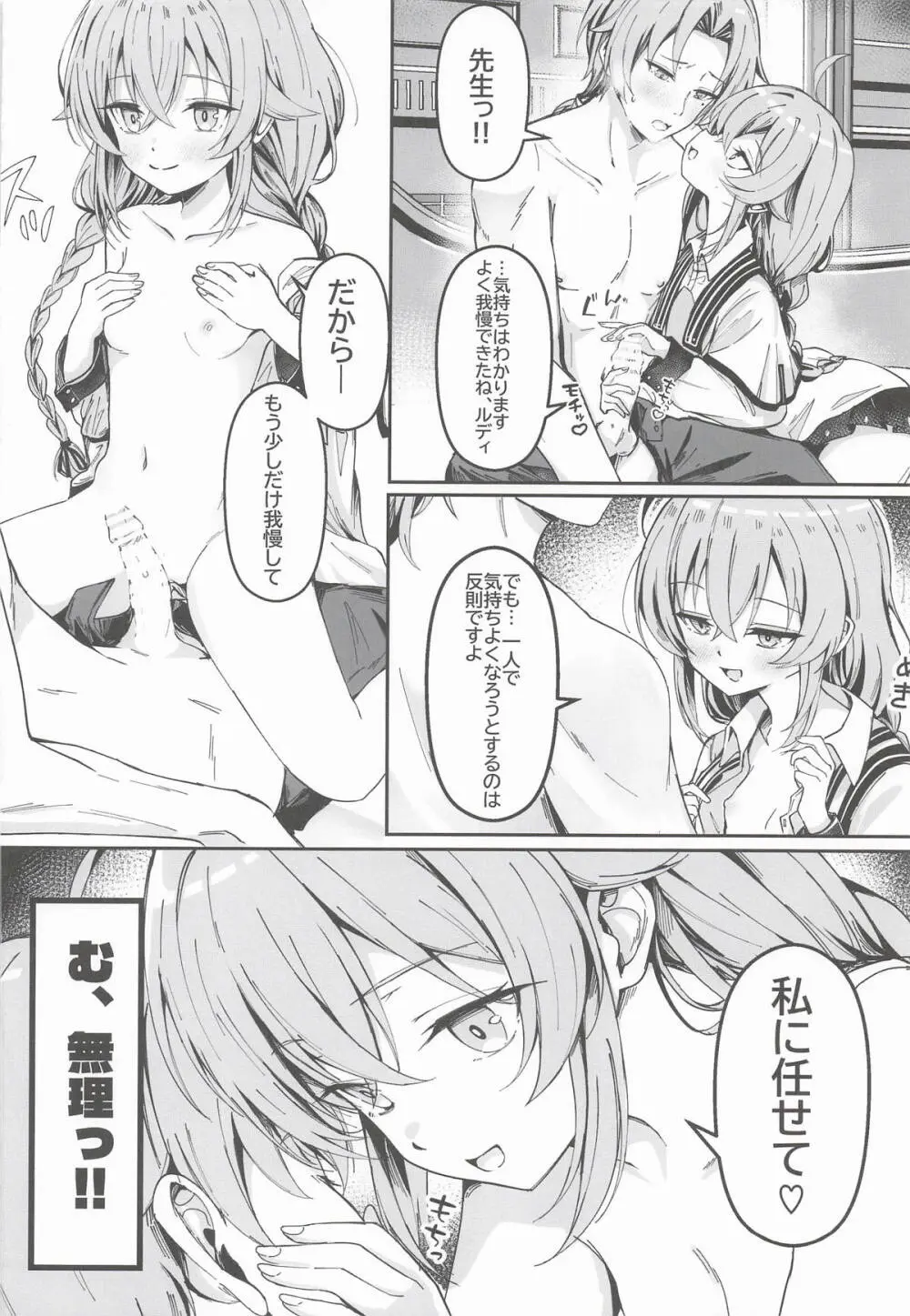 今宵はちょっとエッチなことしてもいいですか？専用オナホールとして・・・ 3 - page9