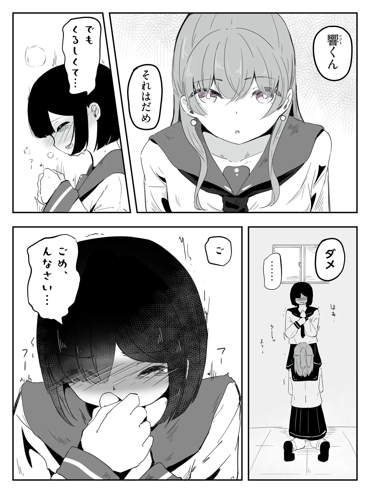 ボクに女の子教えてください! - 4 - page11