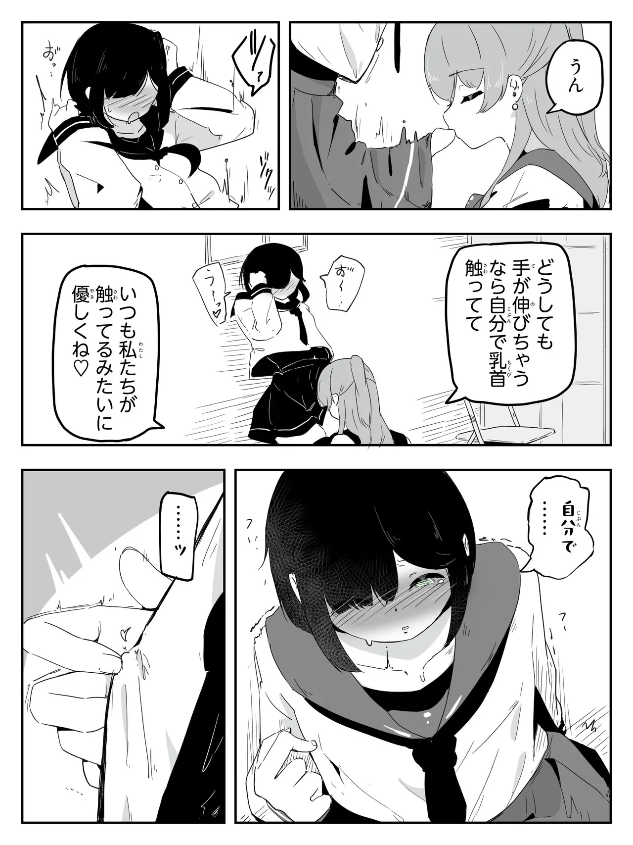 ボクに女の子教えてください! - 4 - page12