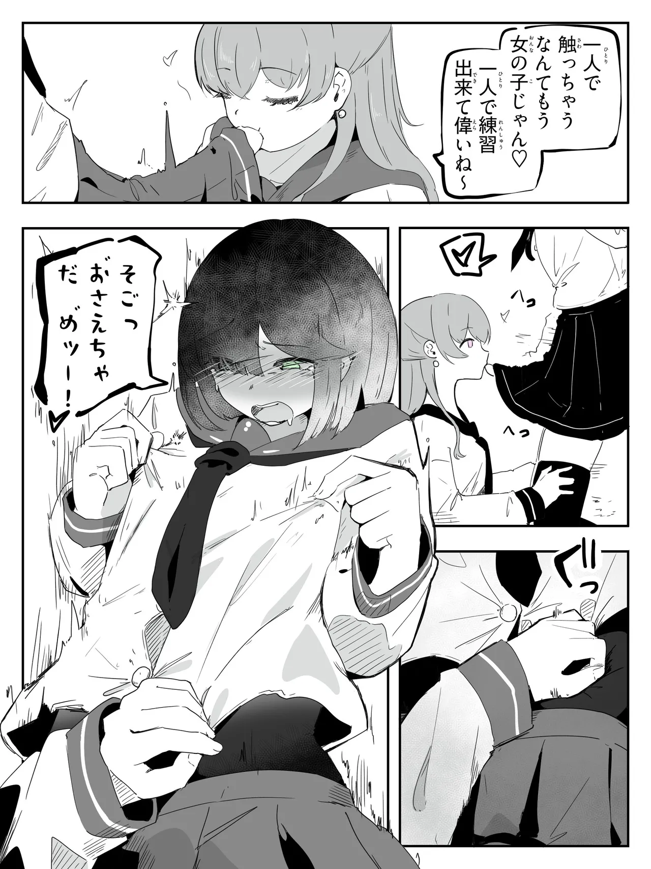 ボクに女の子教えてください! - 4 - page14