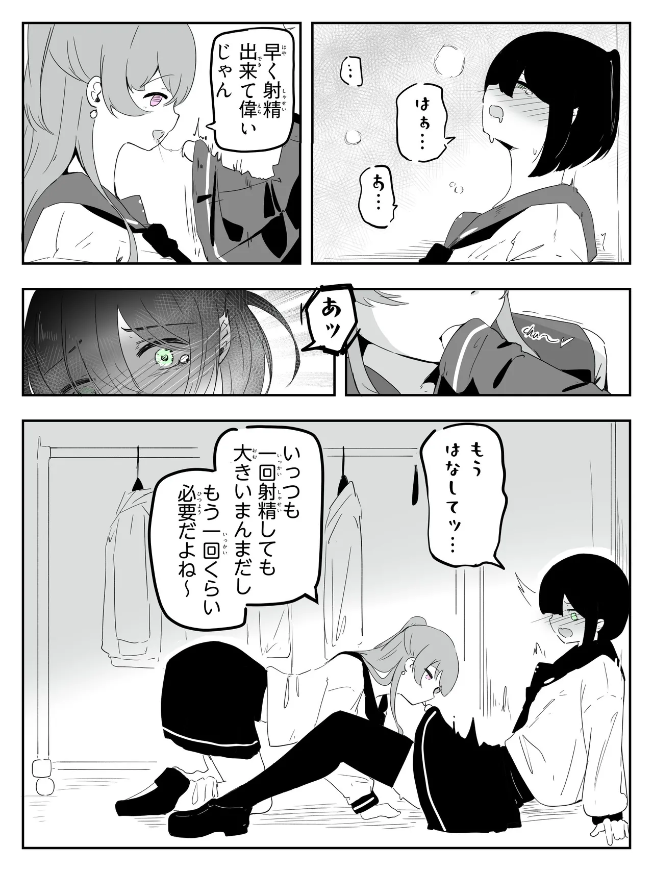 ボクに女の子教えてください! - 4 - page16