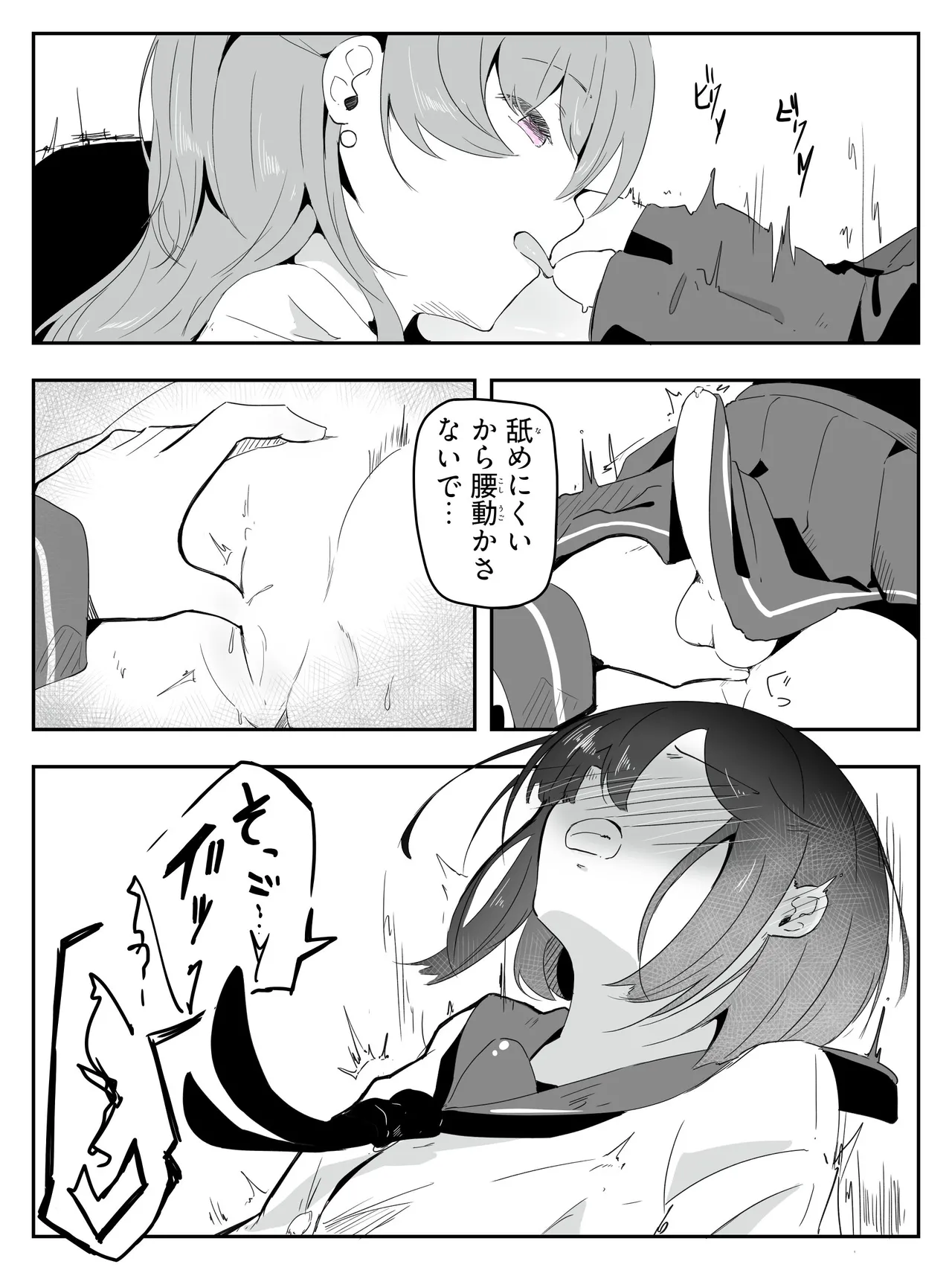 ボクに女の子教えてください! - 4 - page18