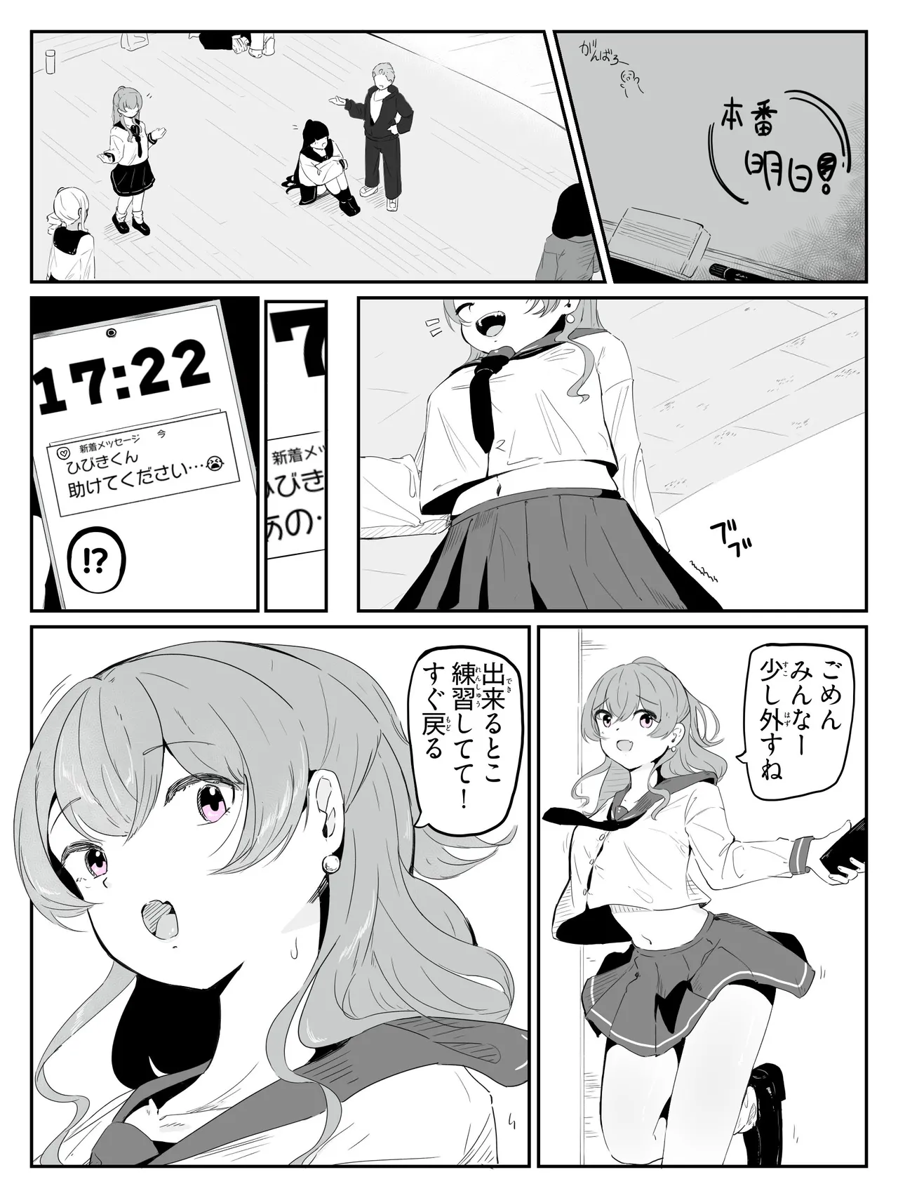 ボクに女の子教えてください! - 4 - page2