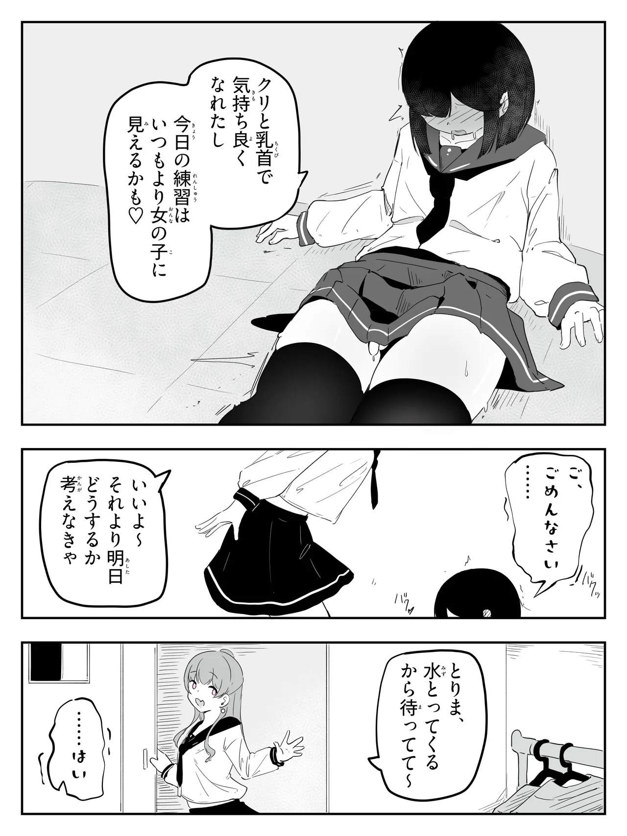 ボクに女の子教えてください! - 4 - page21