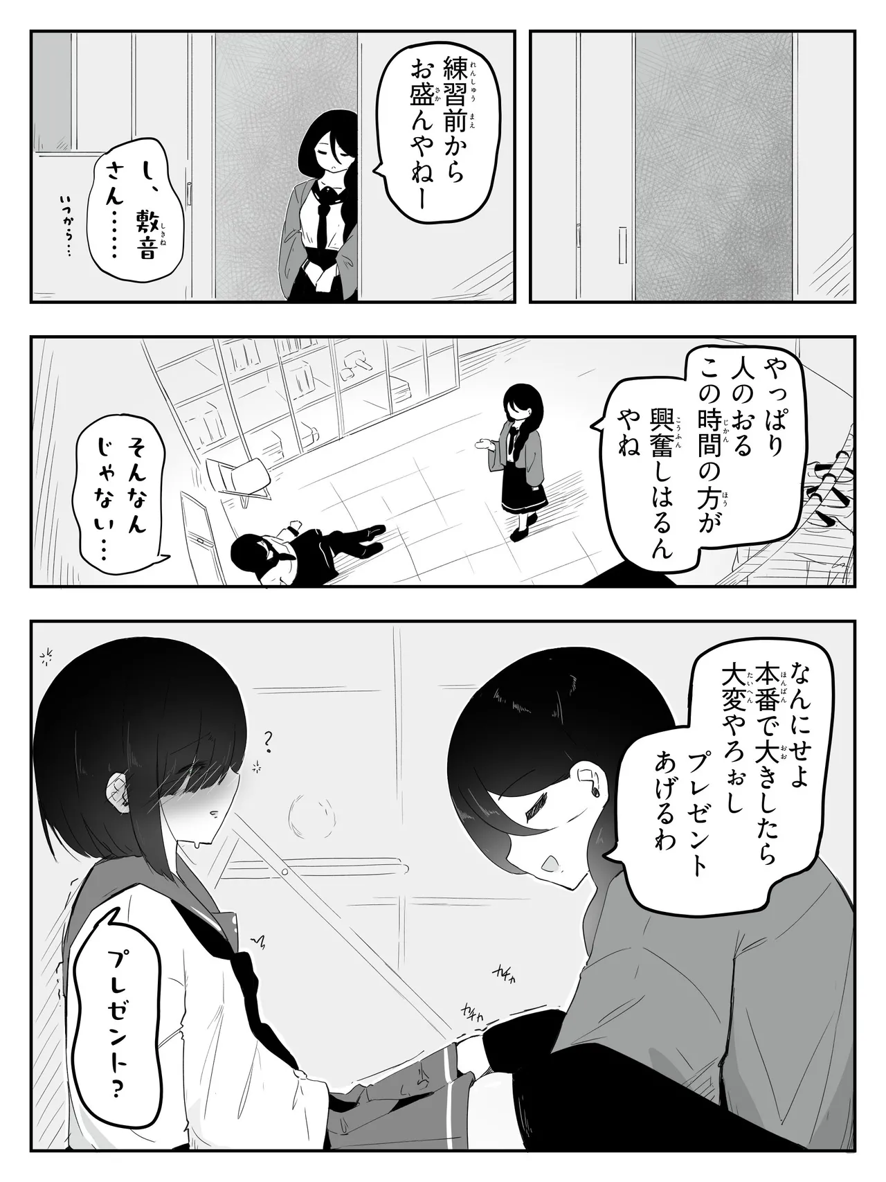 ボクに女の子教えてください! - 4 - page22