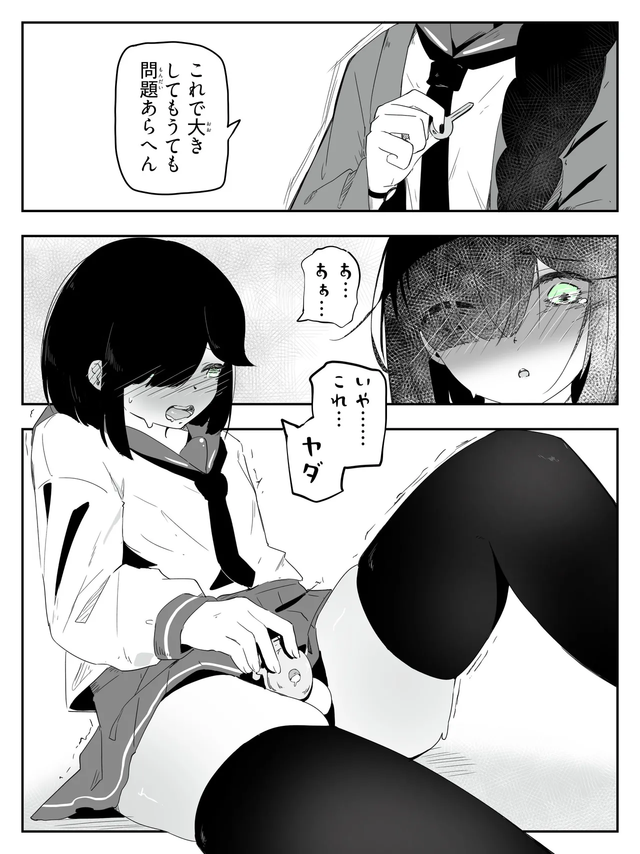 ボクに女の子教えてください! - 4 - page23