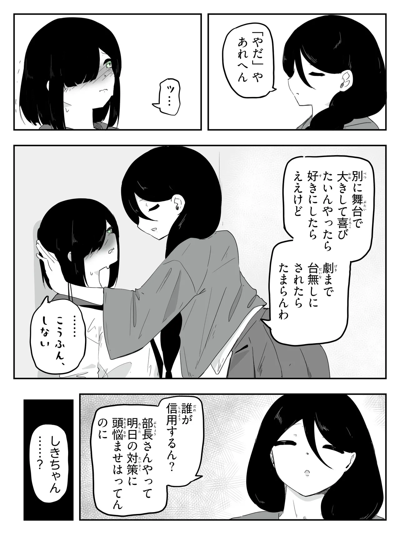 ボクに女の子教えてください! - 4 - page24
