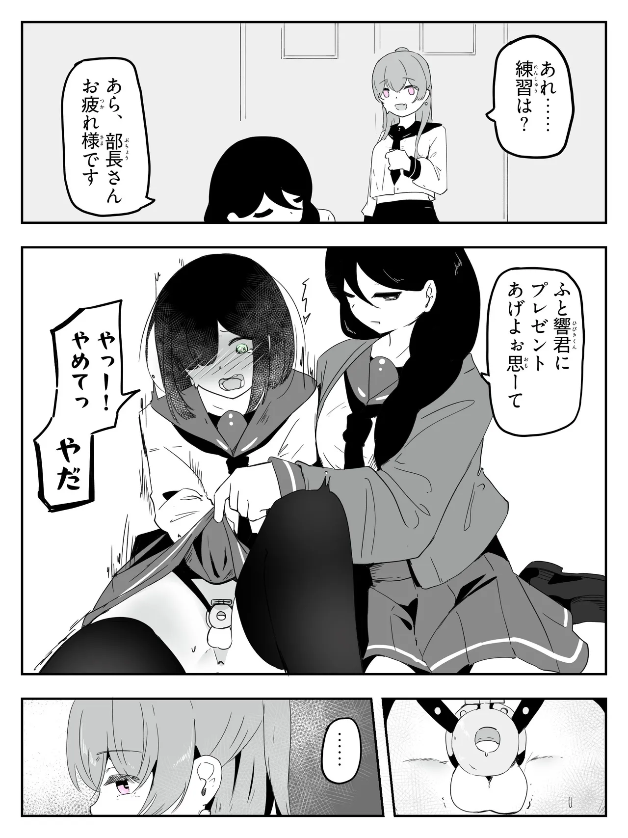 ボクに女の子教えてください! - 4 - page25