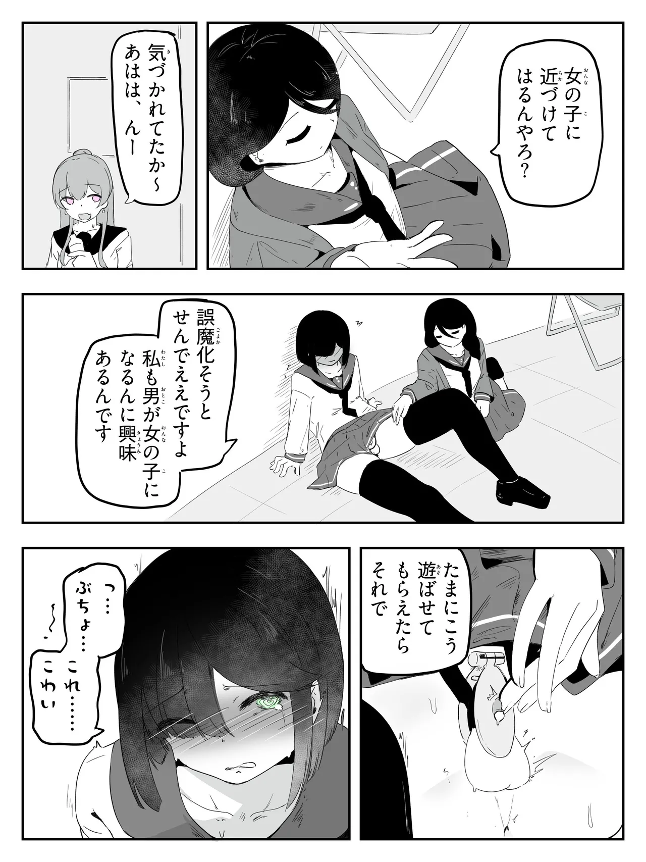 ボクに女の子教えてください! - 4 - page26