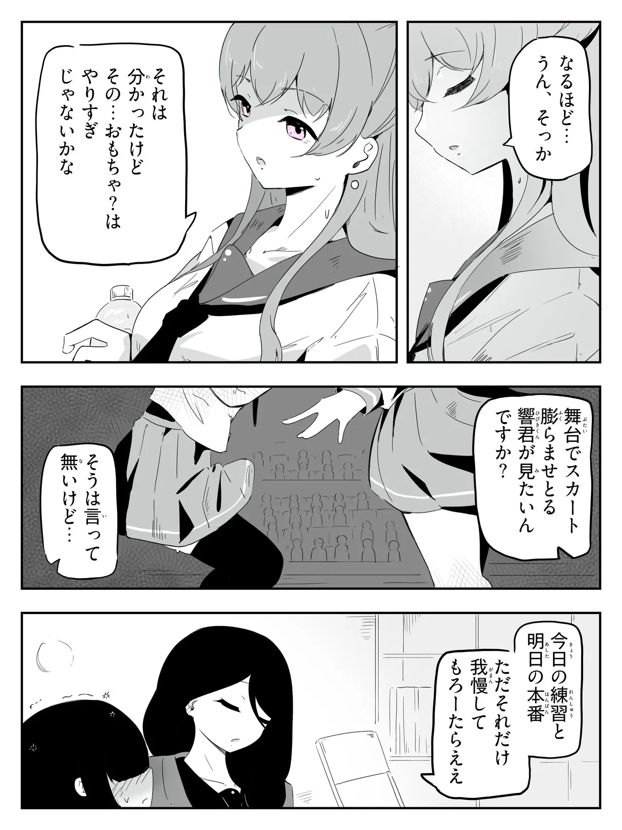 ボクに女の子教えてください! - 4 - page27