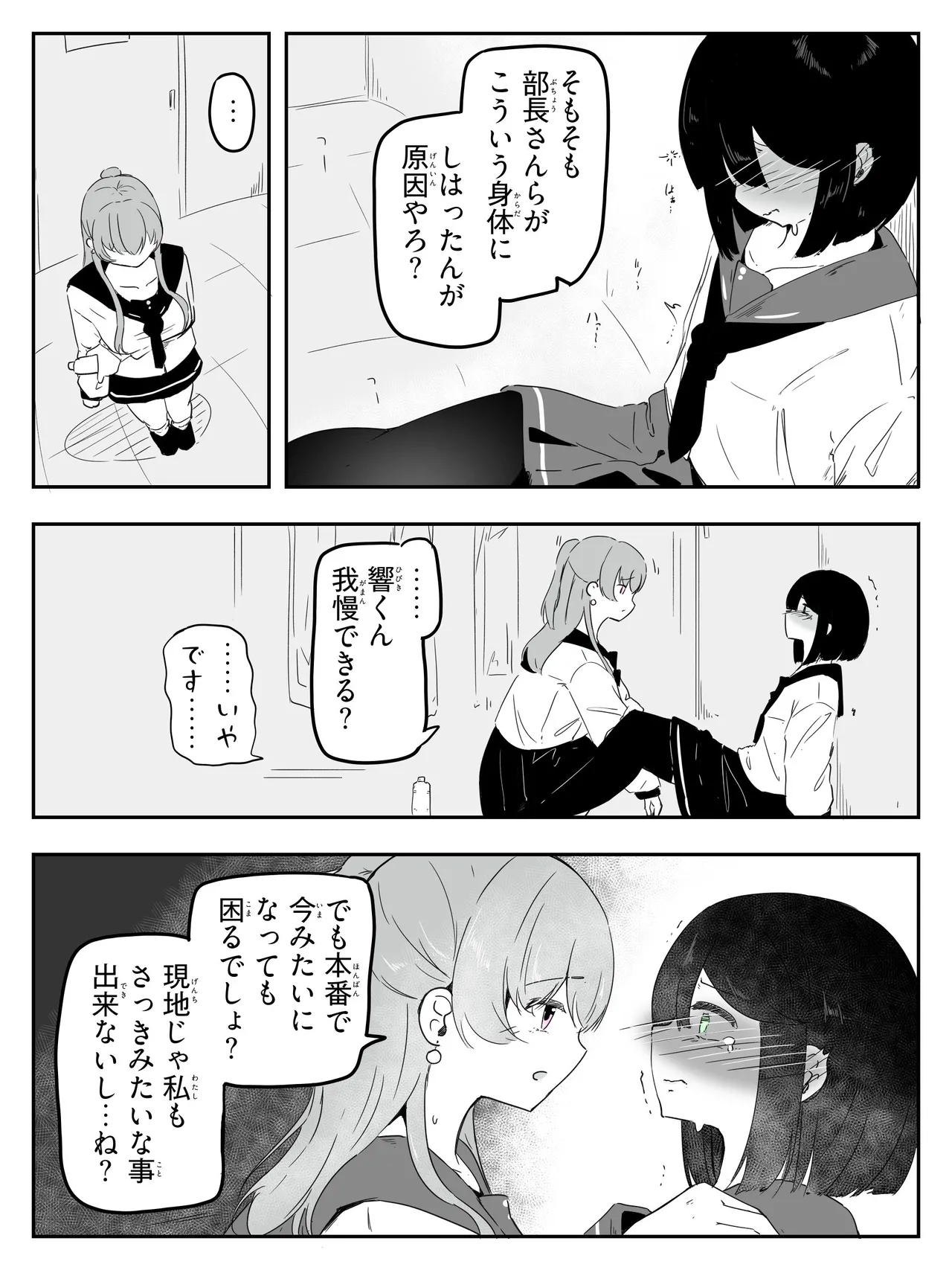 ボクに女の子教えてください! - 4 - page28
