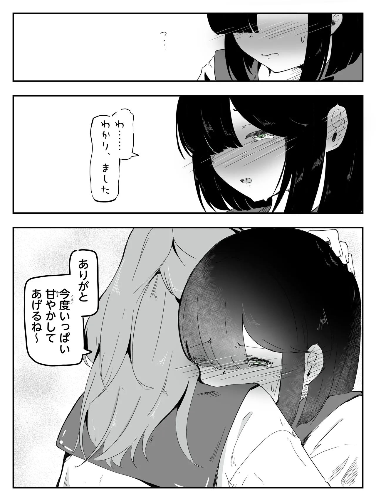 ボクに女の子教えてください! - 4 - page29
