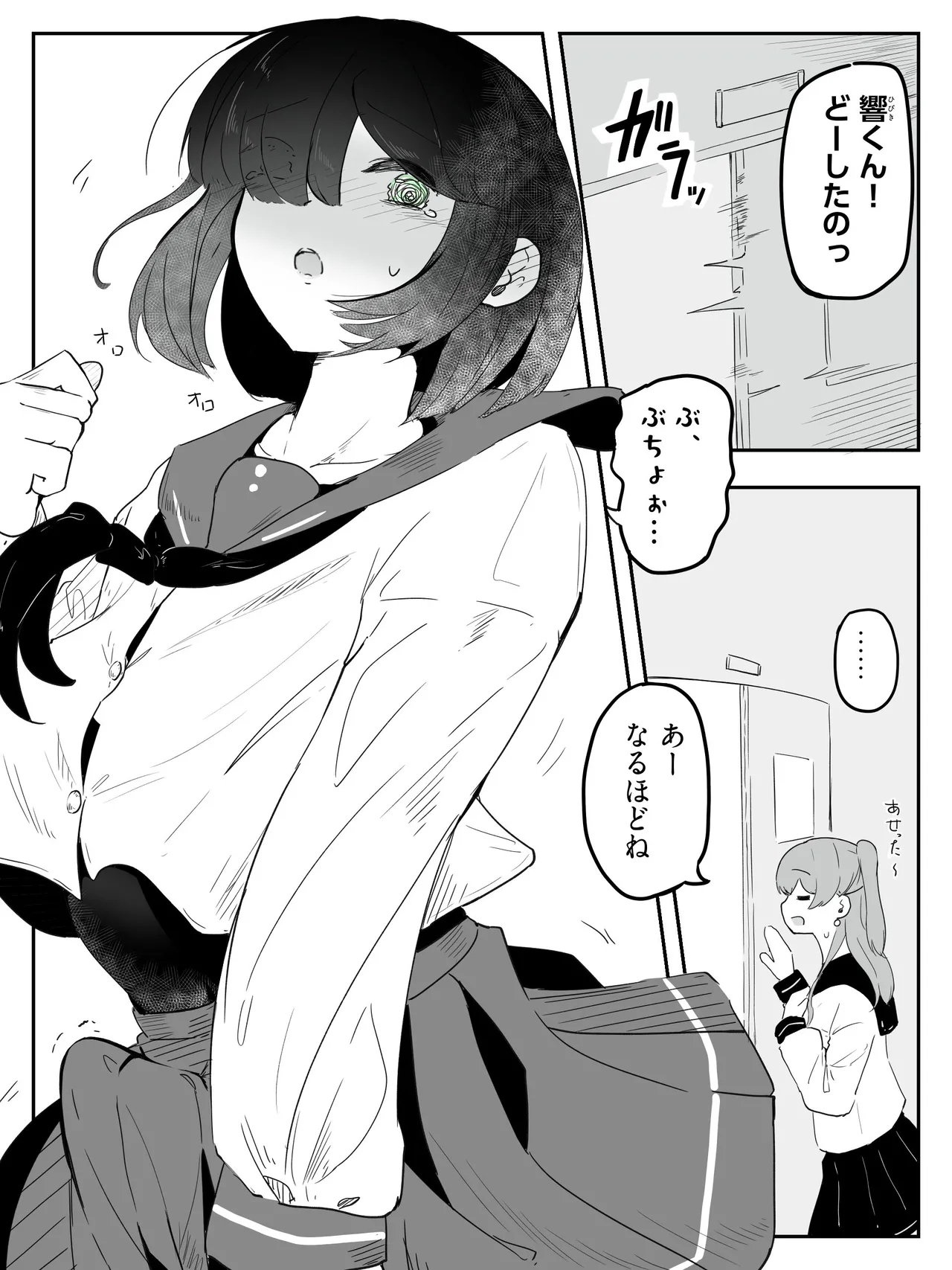 ボクに女の子教えてください! - 4 - page3
