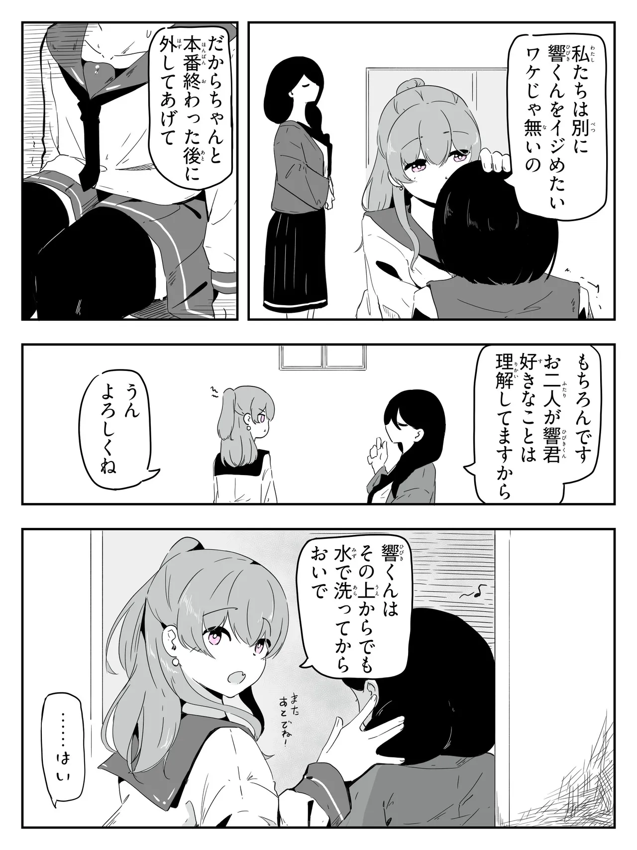 ボクに女の子教えてください! - 4 - page30
