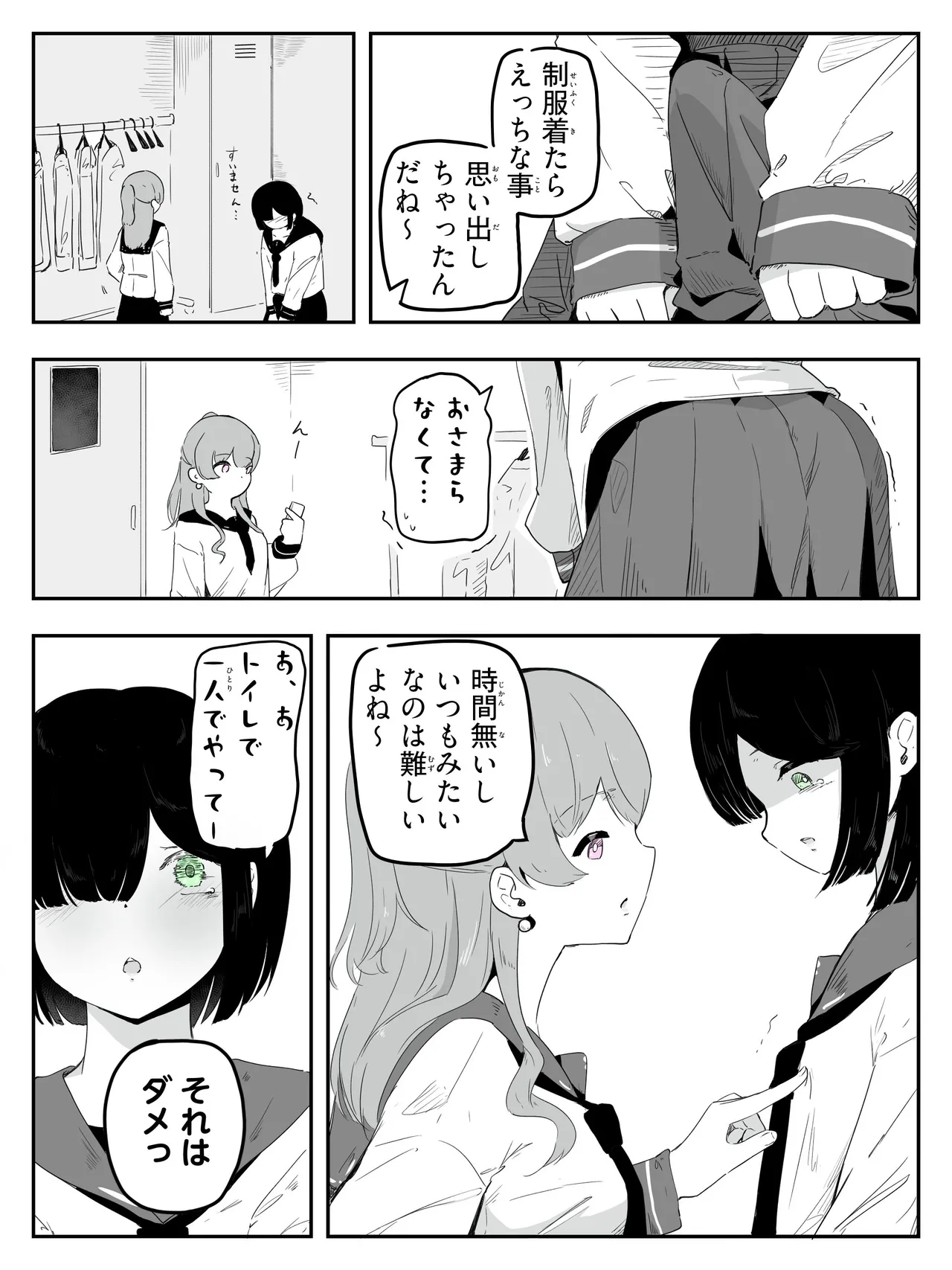 ボクに女の子教えてください! - 4 - page4