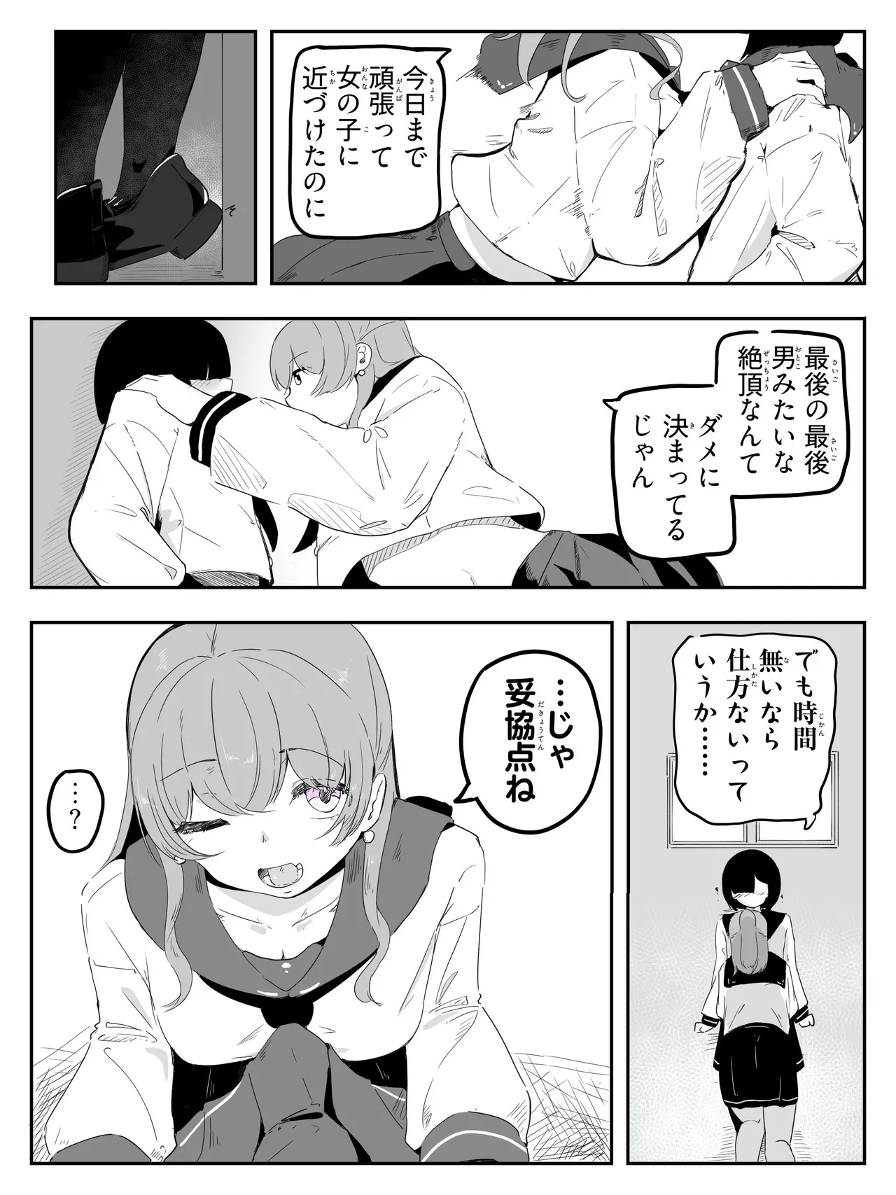 ボクに女の子教えてください! - 4 - page5