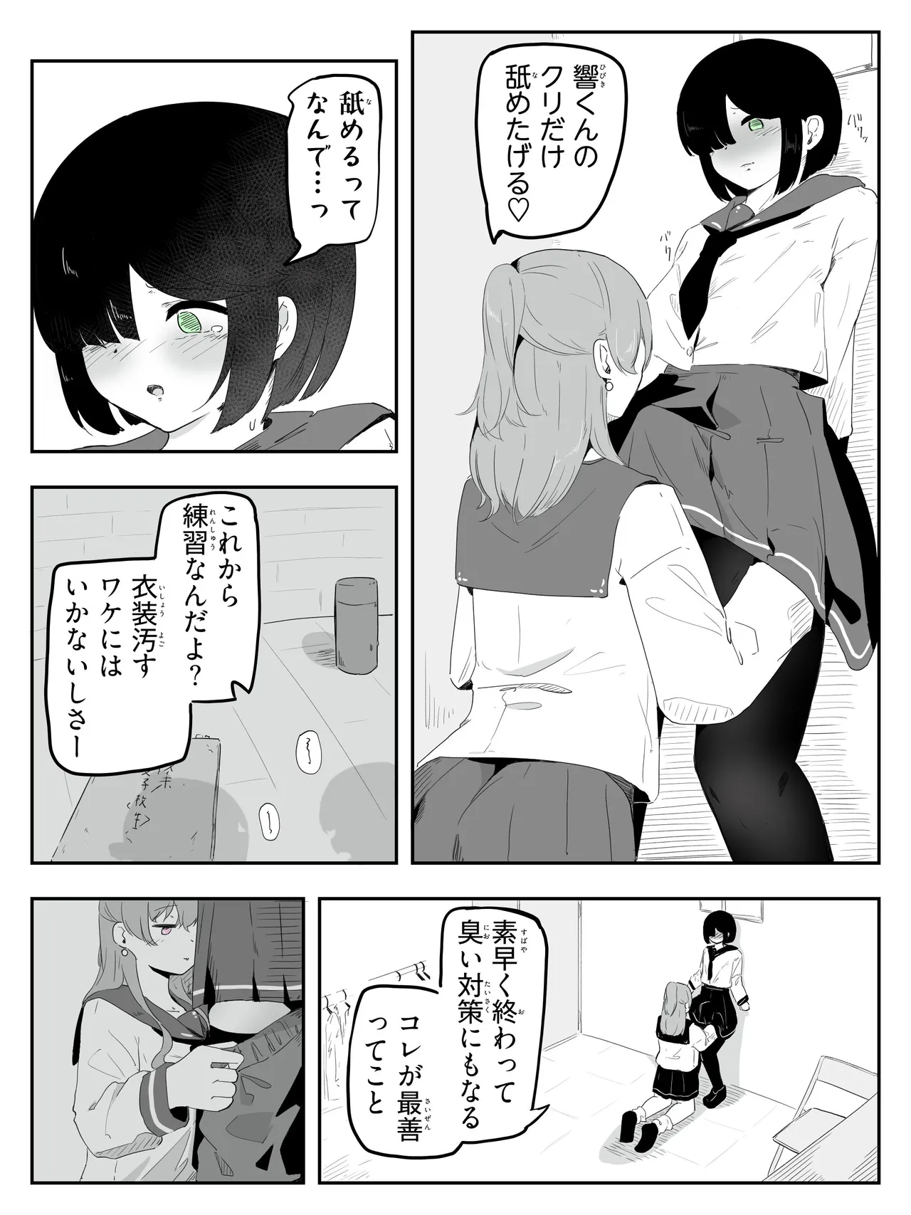 ボクに女の子教えてください! - 4 - page6