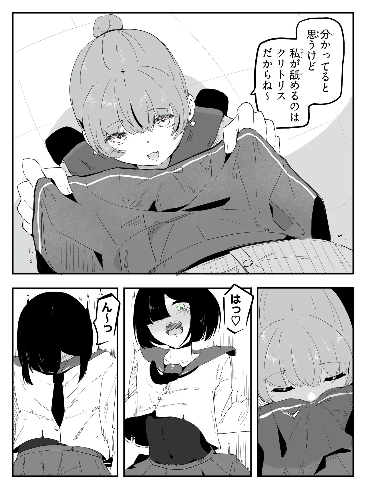 ボクに女の子教えてください! - 4 - page7