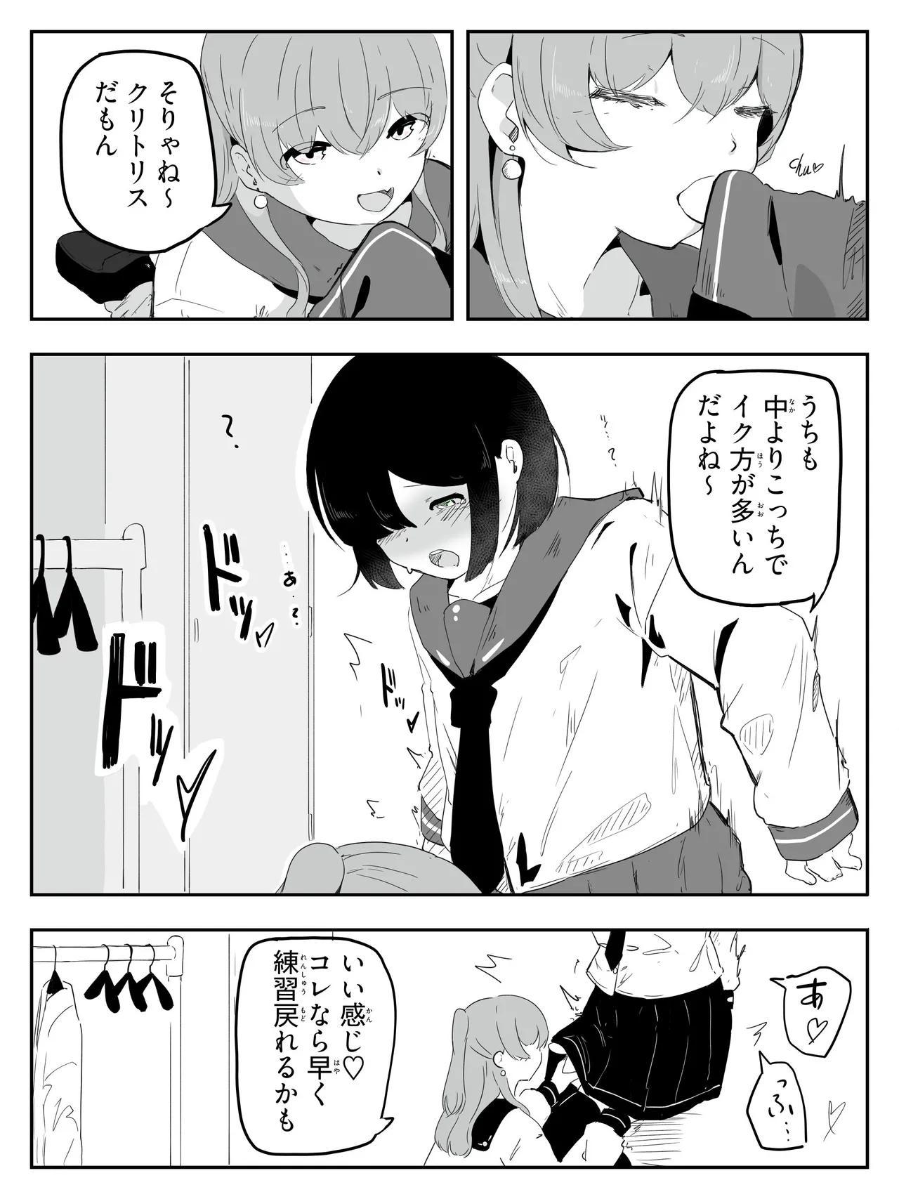 ボクに女の子教えてください! - 4 - page9