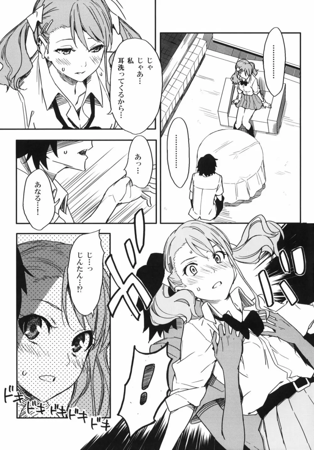あなるちゃんの名前を僕たちはまだ知らない。 - page10