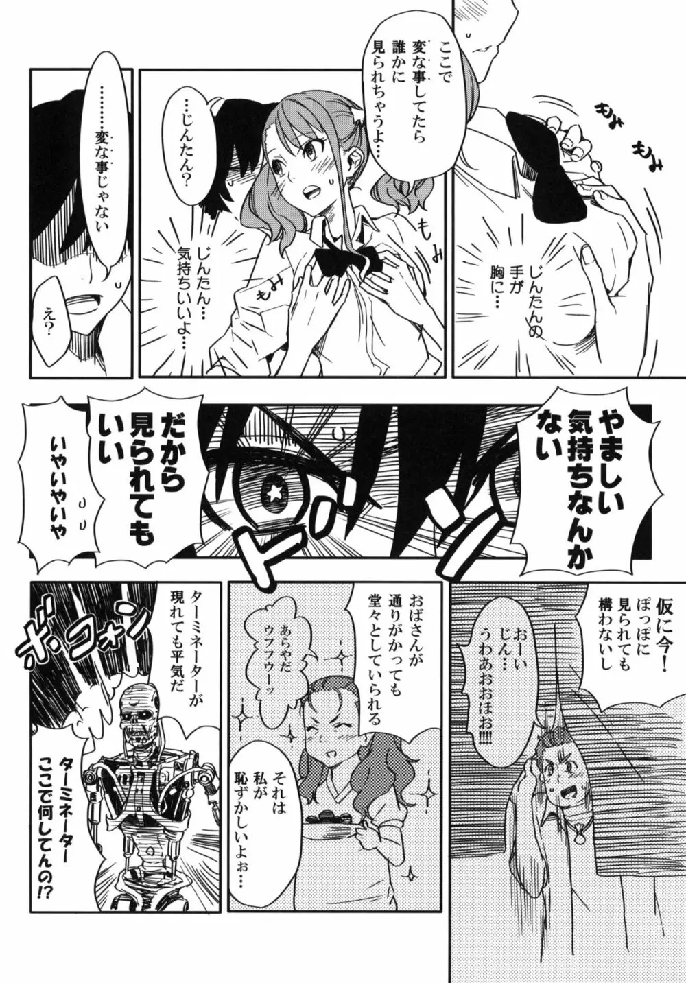 あなるちゃんの名前を僕たちはまだ知らない。 - page11