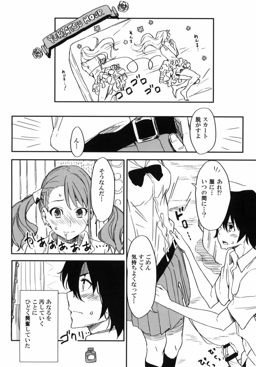 あなるちゃんの名前を僕たちはまだ知らない。 - page13